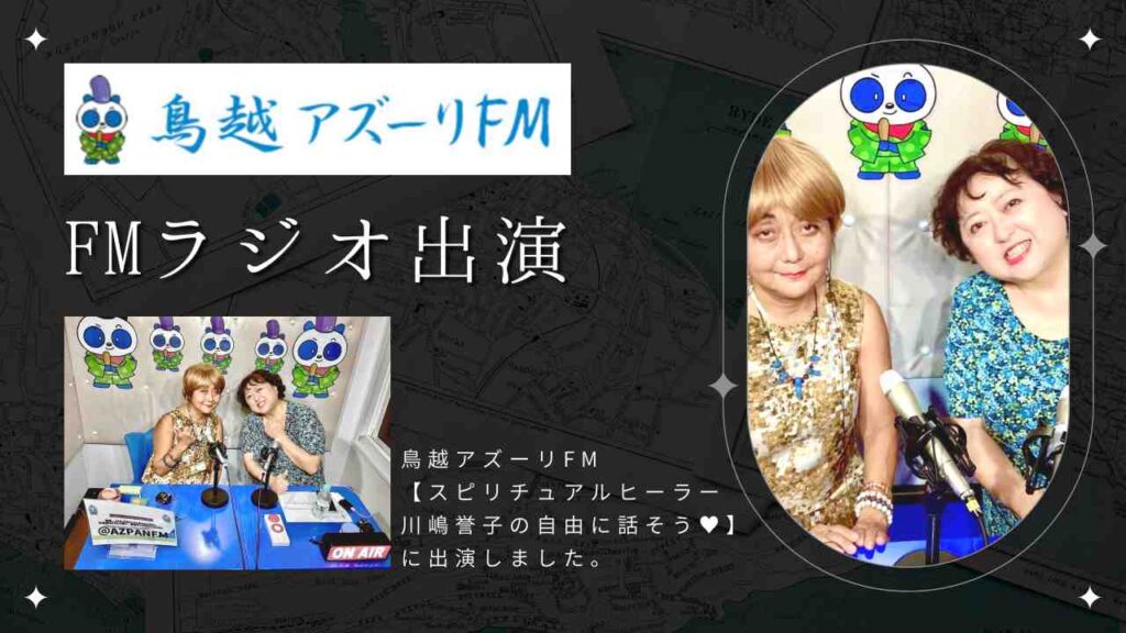 自由が丘 占い メディア出演