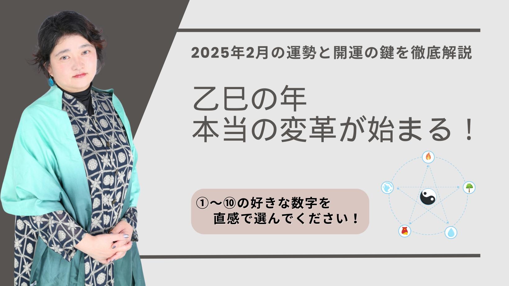 2月の運勢について星世宮ロコ先生に占ってもらいました！