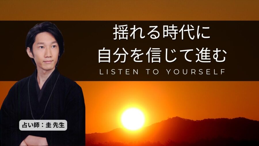 自由が丘TAO代表の圭先生が語る、外の世界より、内なる声を ― 2025年、自分軸の目覚め
