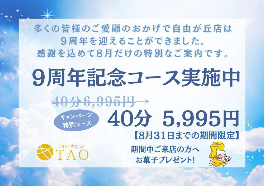 占い料金/キャンペーン情報